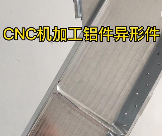 定西CNC机加工铝件异形件如何抛光清洗去刀纹
